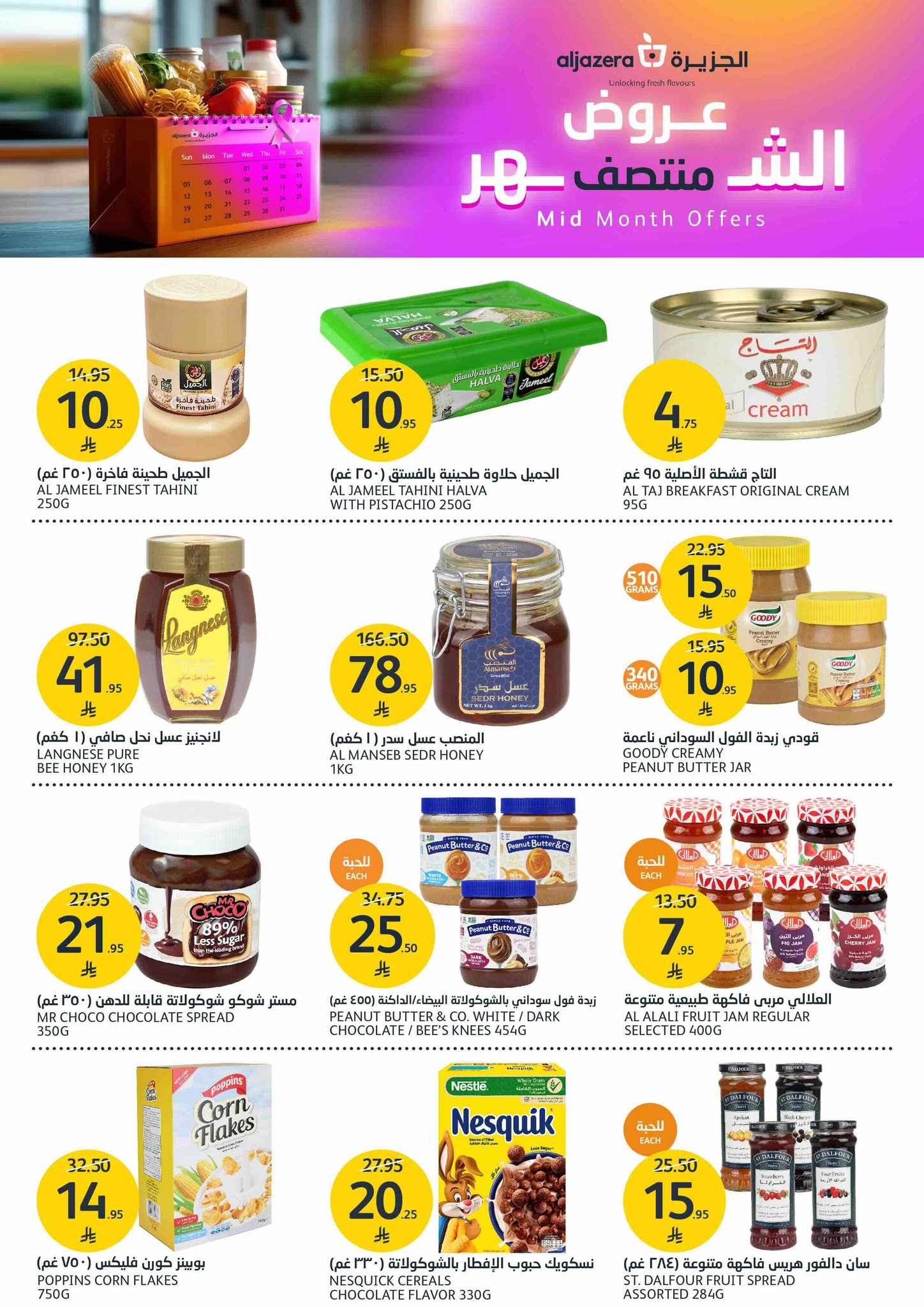 aljazera-markets offers from 15oct to 1oct 2025 عروض أسواق الجزيرة من 15 أكتوبر حتى 1 أكتوبر 2025 صفحة رقم 15